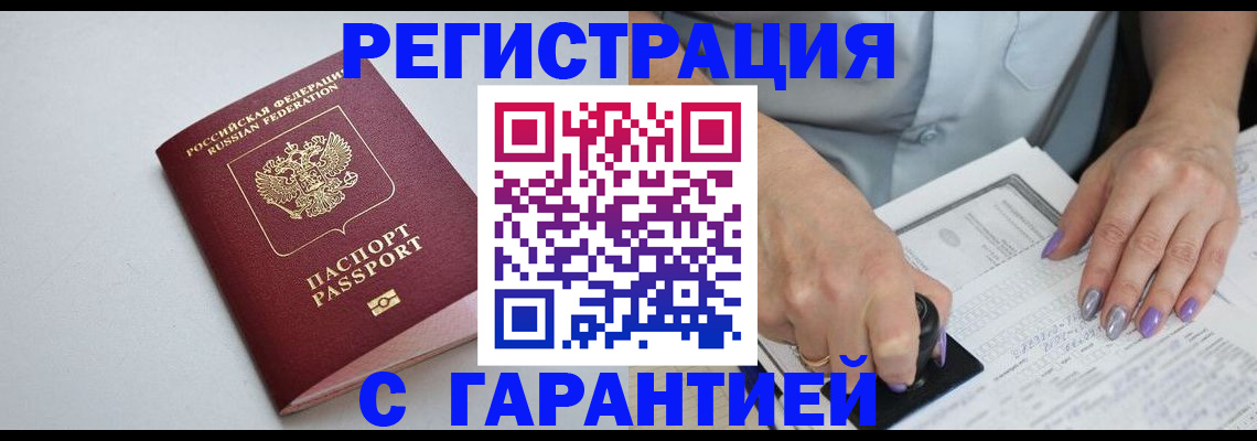 прописка для работы в Копейске